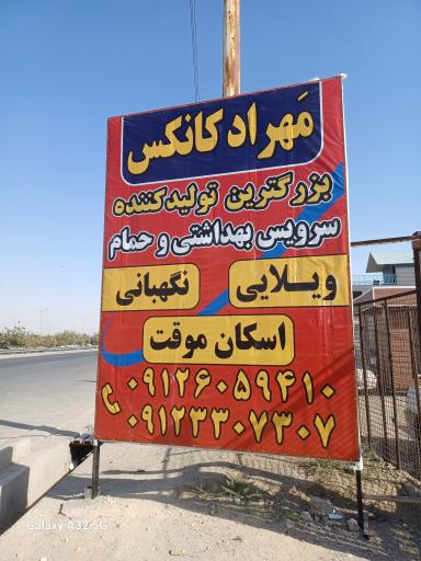 کانکس مهراد