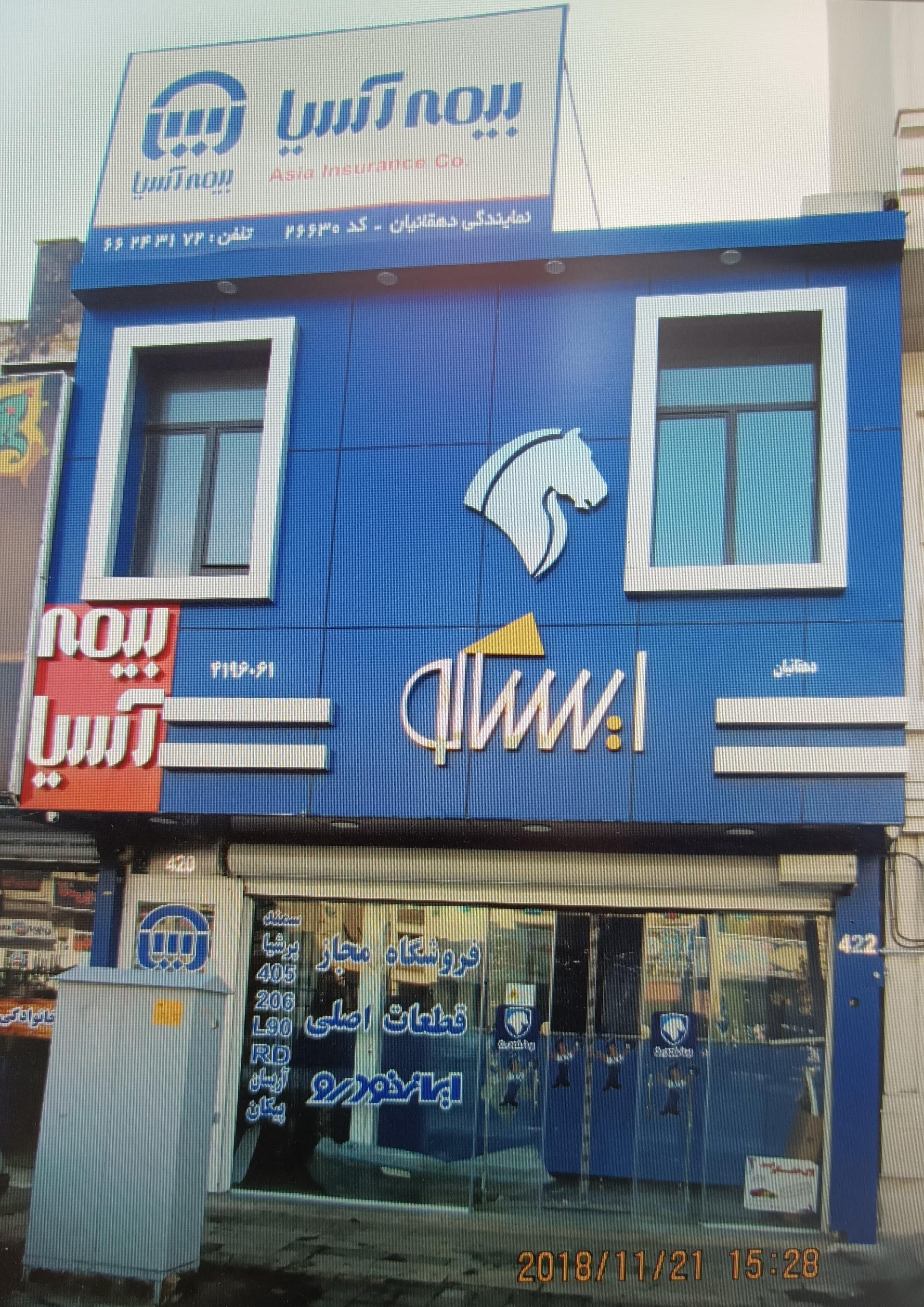 عکس ایساکو دهقانیان