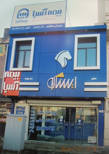 عکس ایساکو دهقانیان