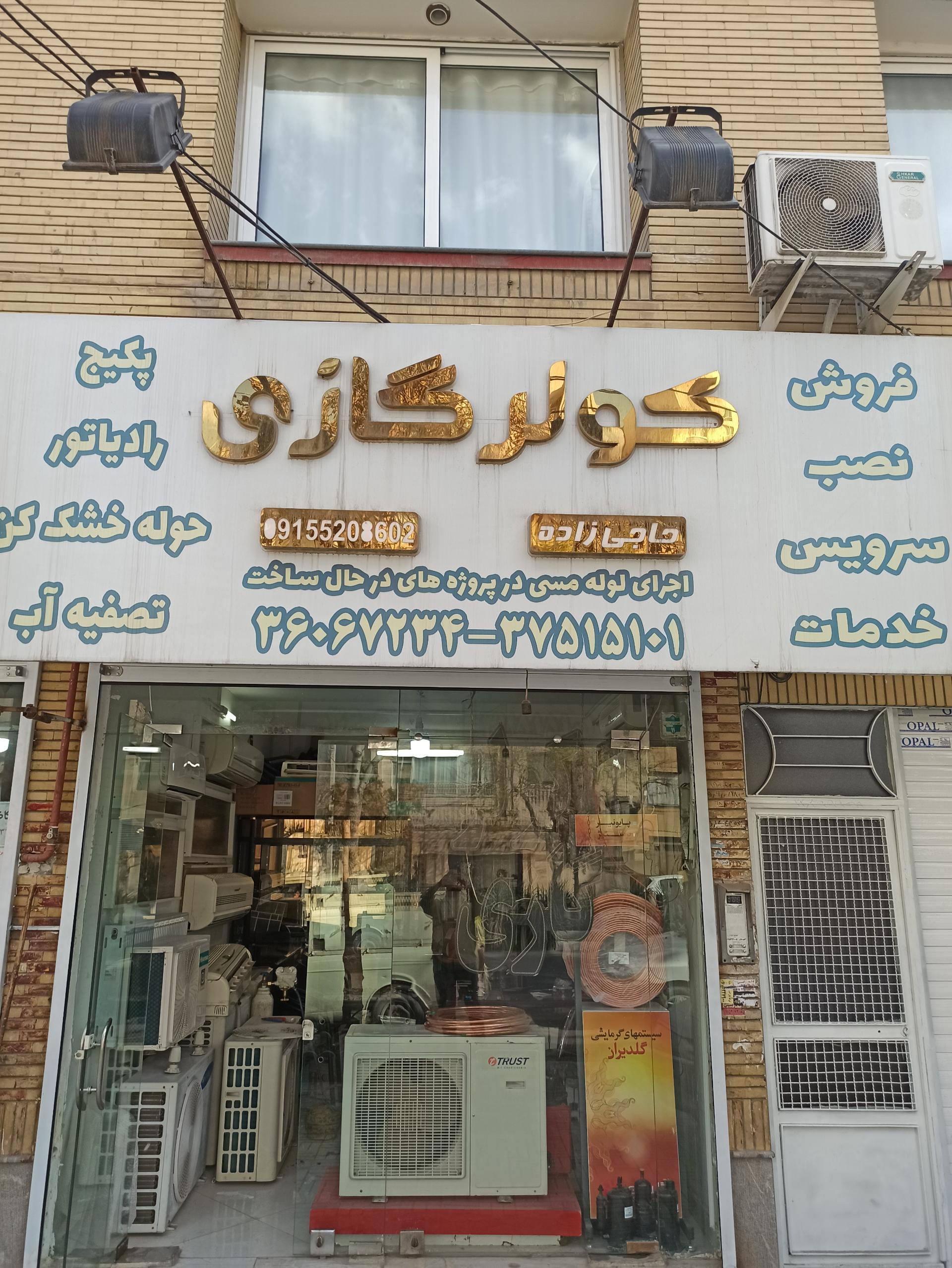 عکس کولر گازی حاجی زاده 