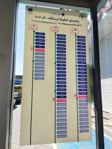 عکس  پایانه شریعتی