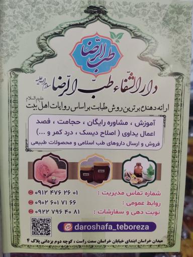 عکس دارالشفا طب الرضا