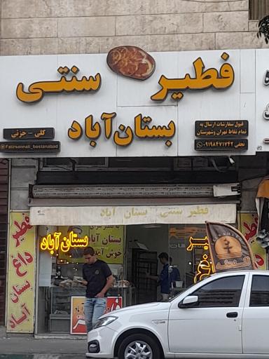 عکس فطیر سنتی بستان آباد 