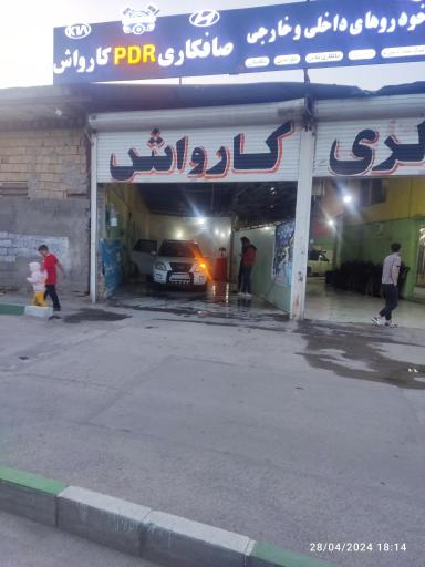 عکس کارواش پارسیان خودرو بختیار