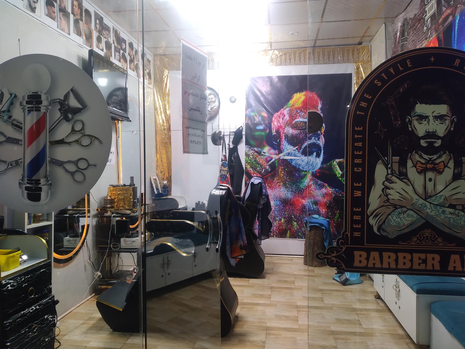 عکس آرایشگاه امین