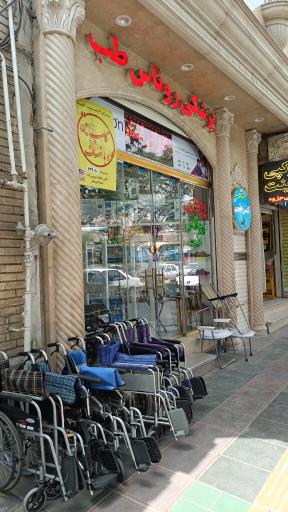 عکس تجهیزات پزشکی روناس طب