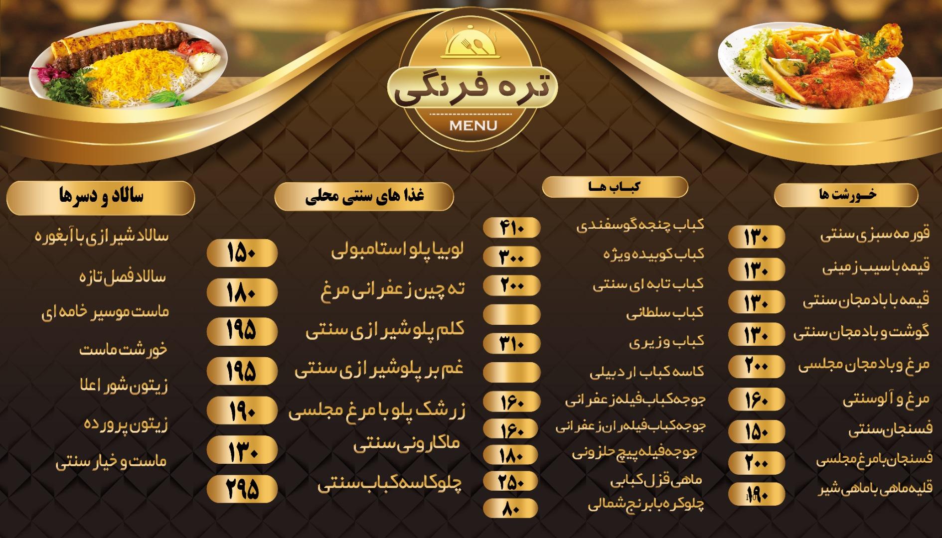 عکس کترینگ تره فرنگی