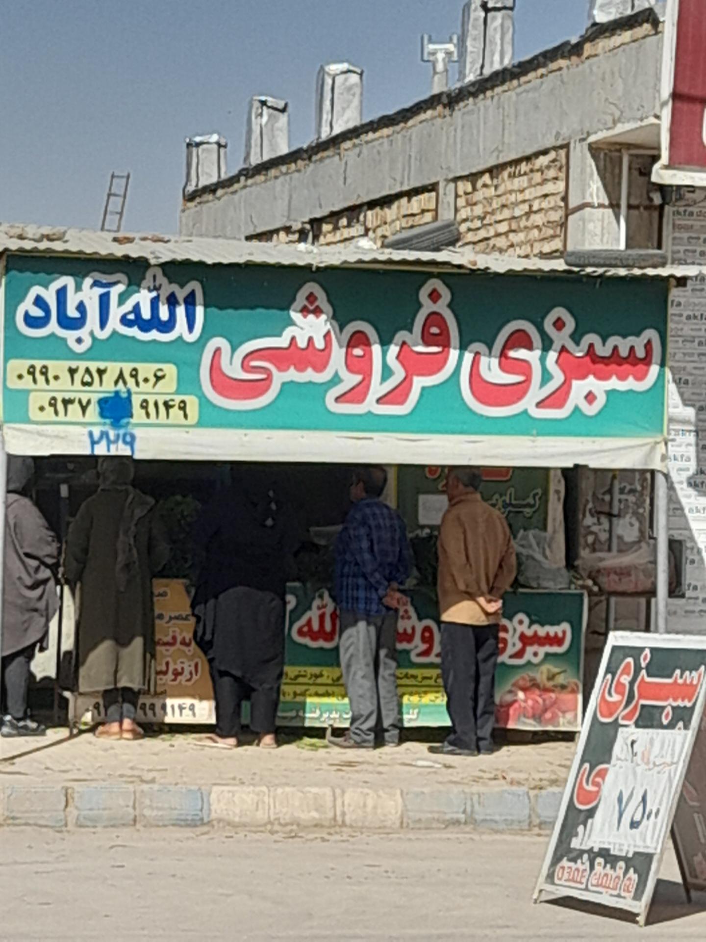 عکس سبزی فروشی الله اباد