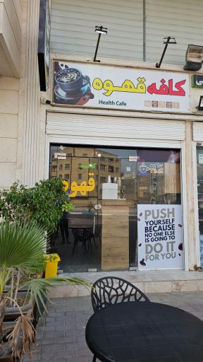 عکس کافه قهوه هلث