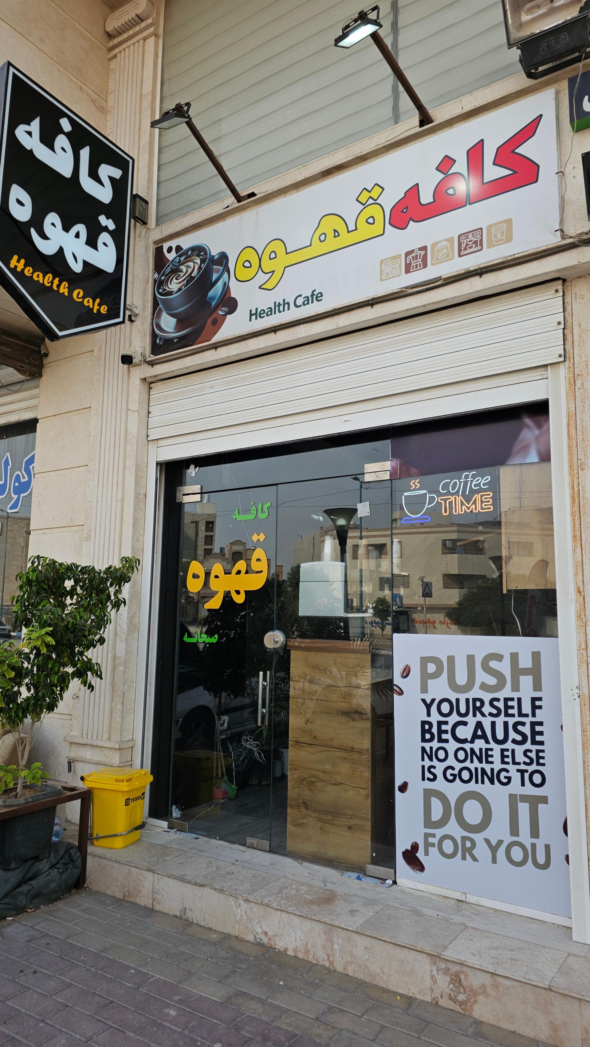 عکس کافه قهوه هلث