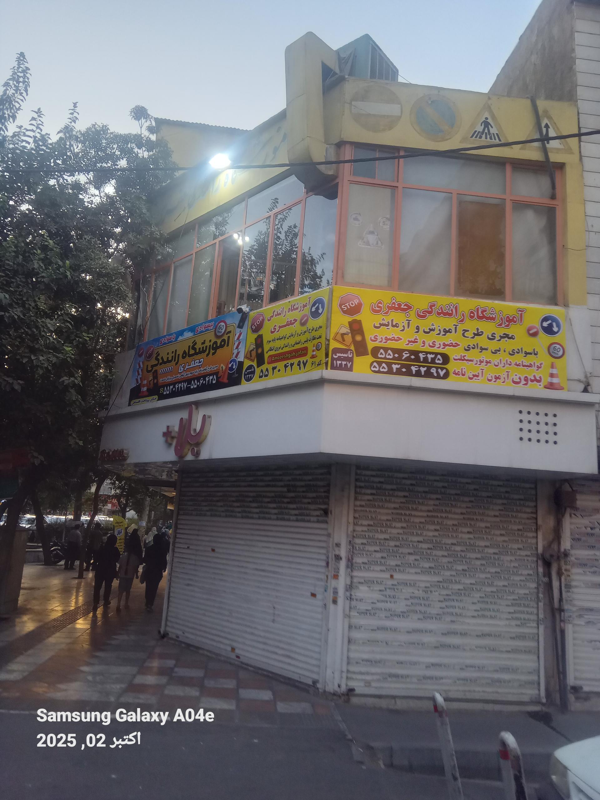 عکس آموزشگاه رانندگی جعفری