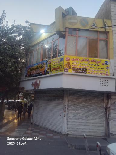 عکس آموزشگاه رانندگی جعفری