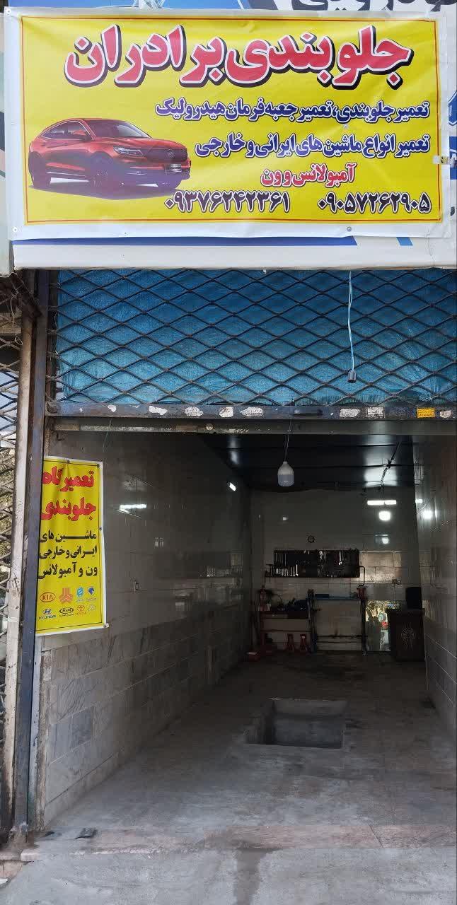 عکس جلوبندی برادران