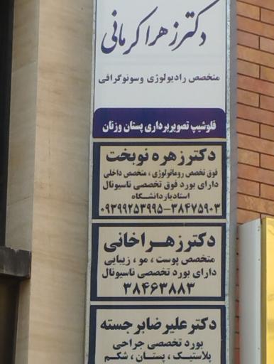 ساختمان پزشکان یاس