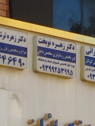 ساختمان پزشکان یاس