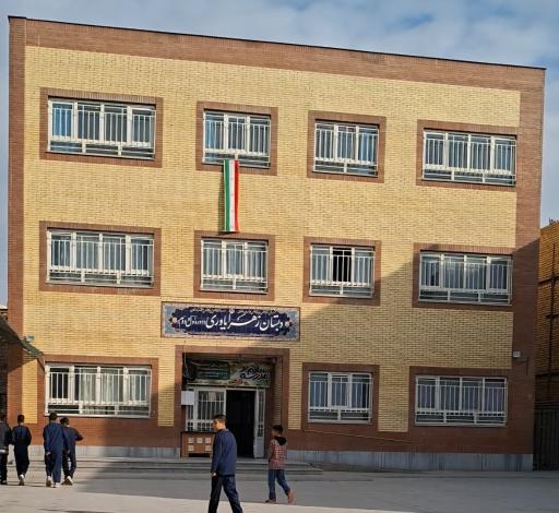 عکس دبستان دخترانه زهرا یاوری