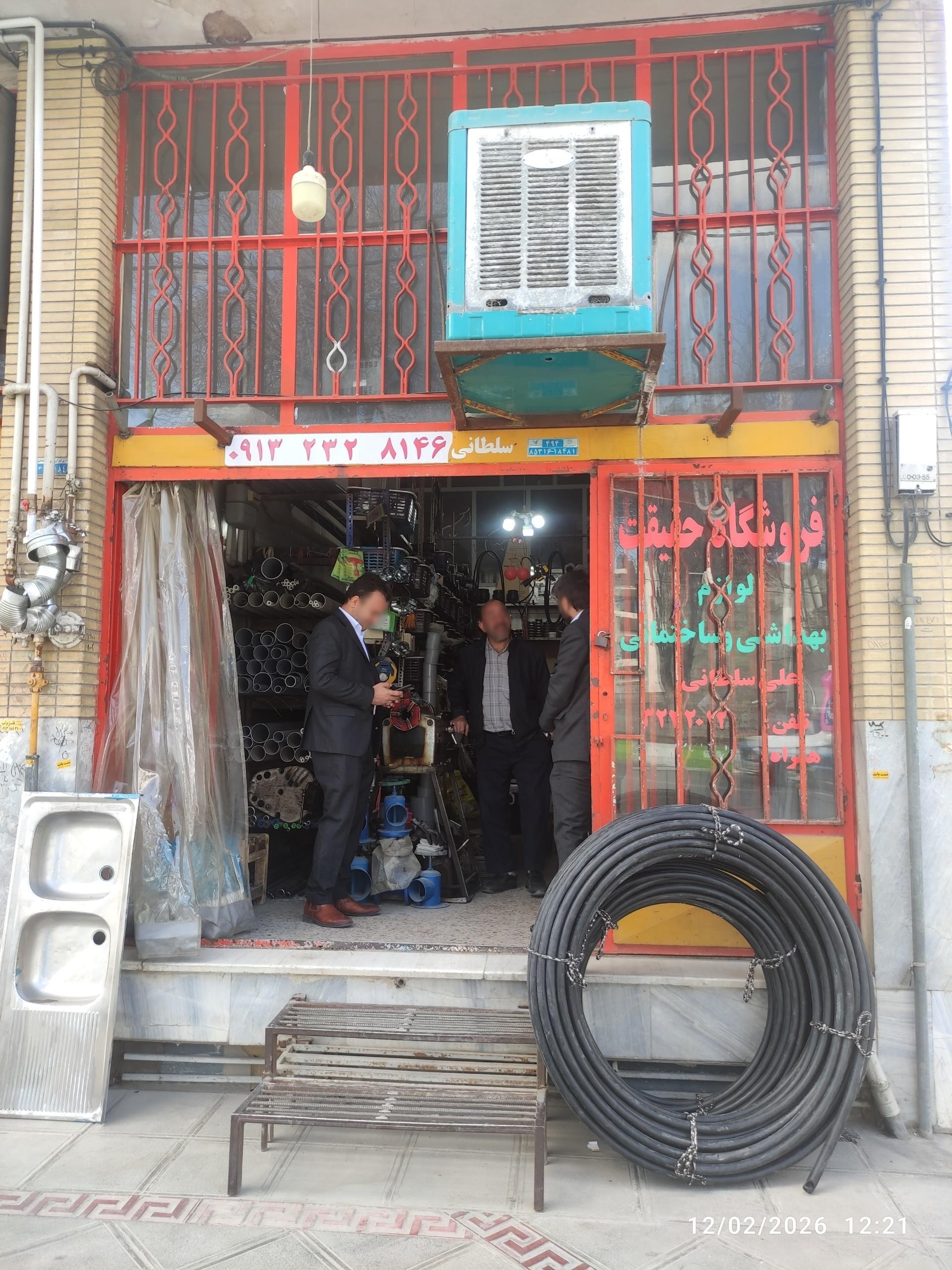 عکس فروشگاه لوازم بهداشتی و ساختمانی حقیقت