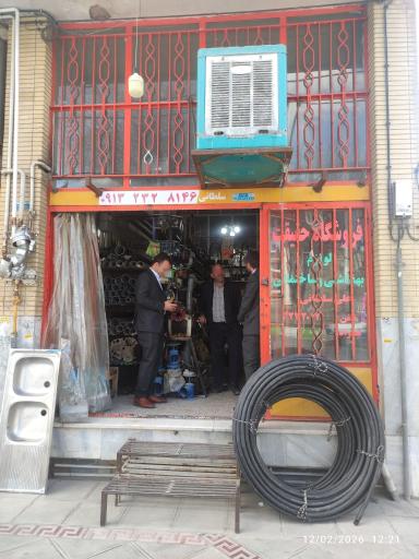 عکس فروشگاه لوازم بهداشتی و ساختمانی حقیقت