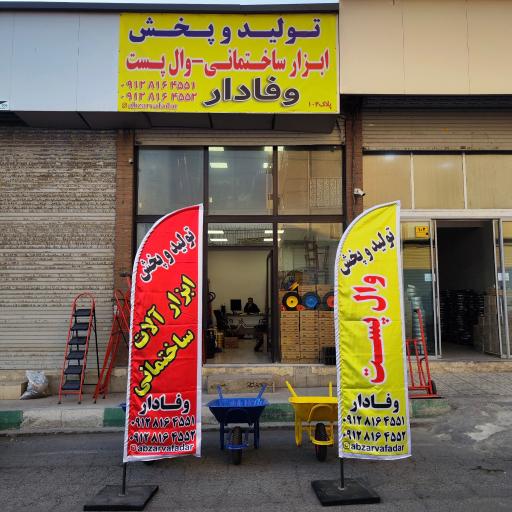 عکس ابزار وفادار