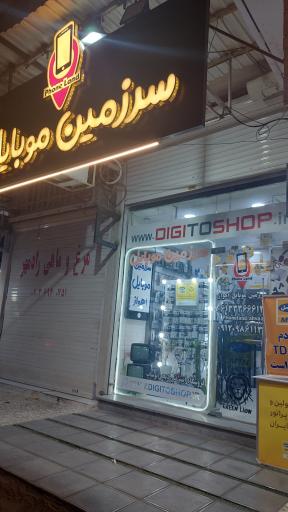 عکس دیجیتو شاپ 