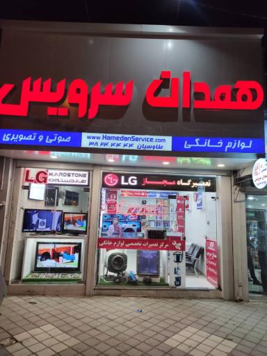عکس نمایندگی مجاز ال جی