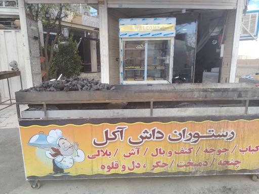 عکس رستوران سوته دلان 2