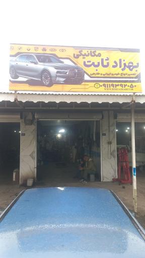 عکس مکانیکی بهزاد ثابت