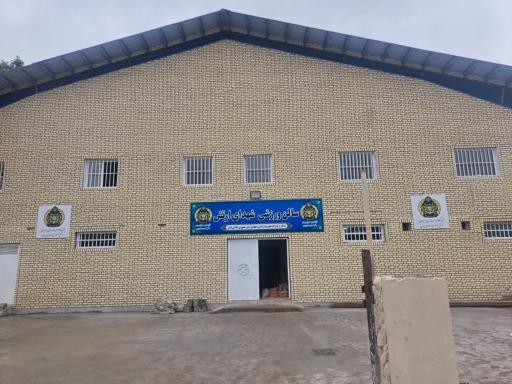 عکس سالن ورزشی شهدای ارتش جمهوری اسلامی ایران