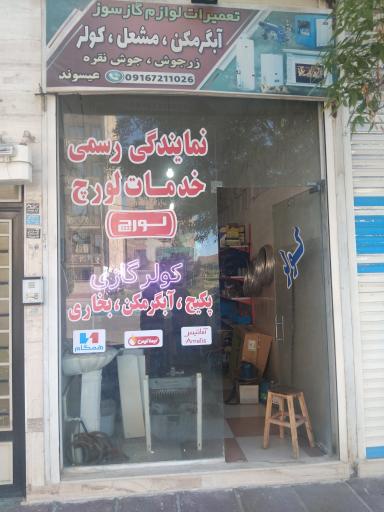 عکس خدمات فنی پکیج لورچ و کولر گازی 