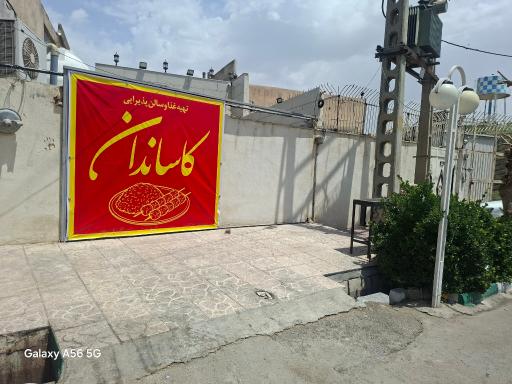 عکس رستوران و جگرکی کاساندان
