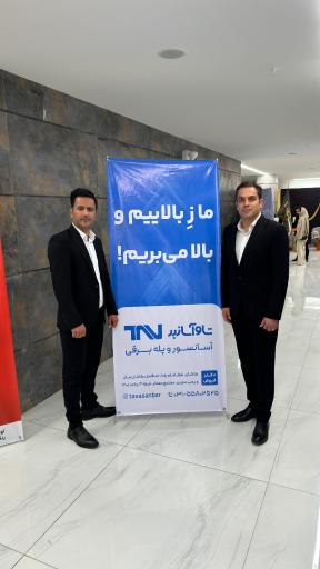 عکس شرکت تاو آسانبر 