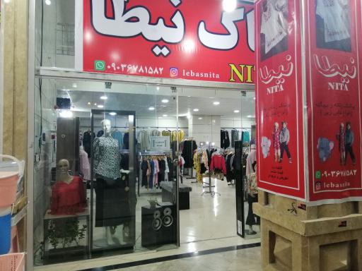 عکس پوشاک نیطا