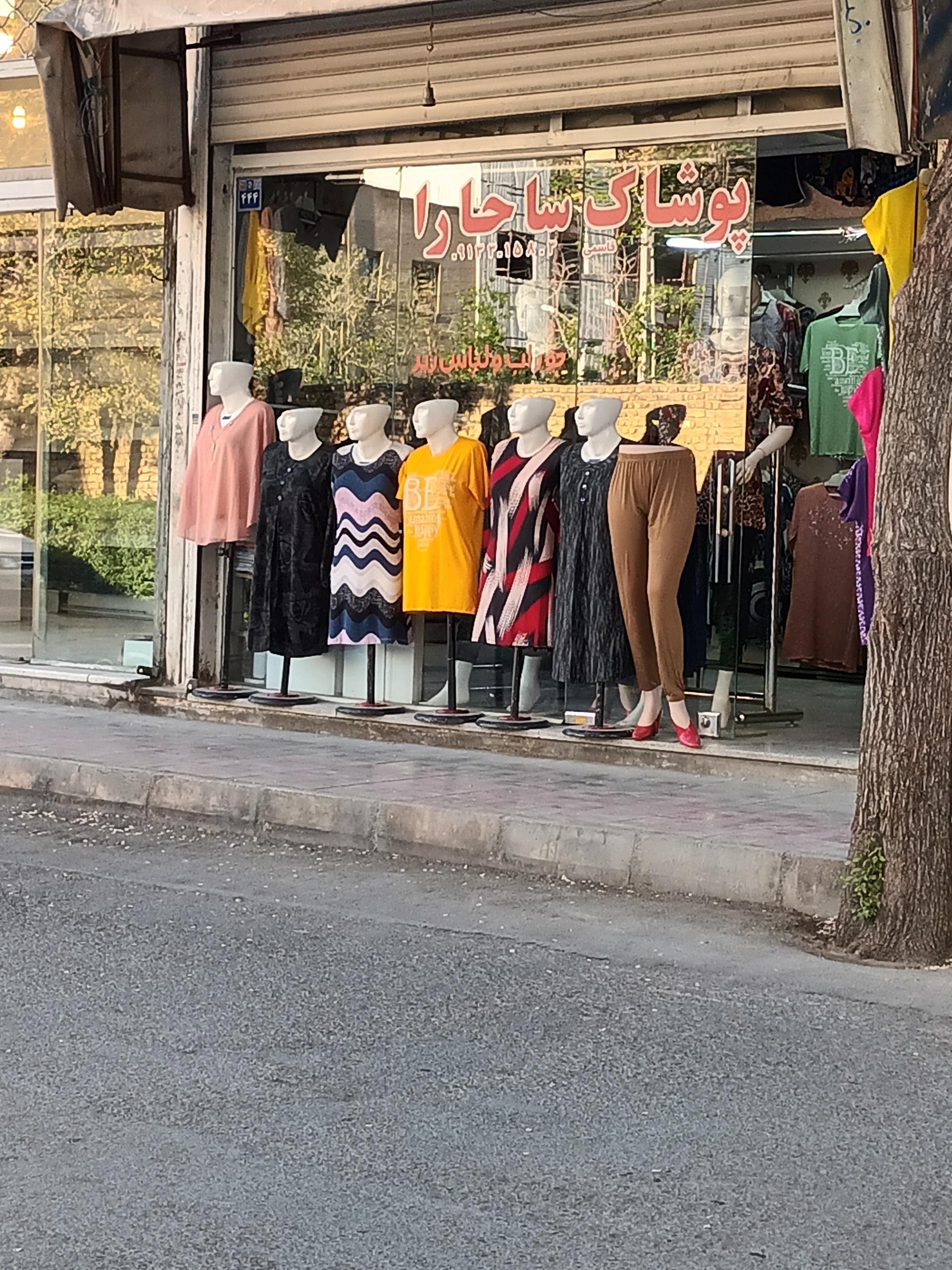 عکس پوشاک ساحارا 