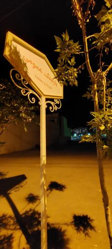 پارکینگ عمومی