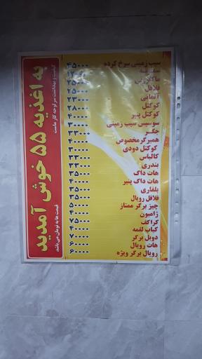 عکس فست فود ۵۵