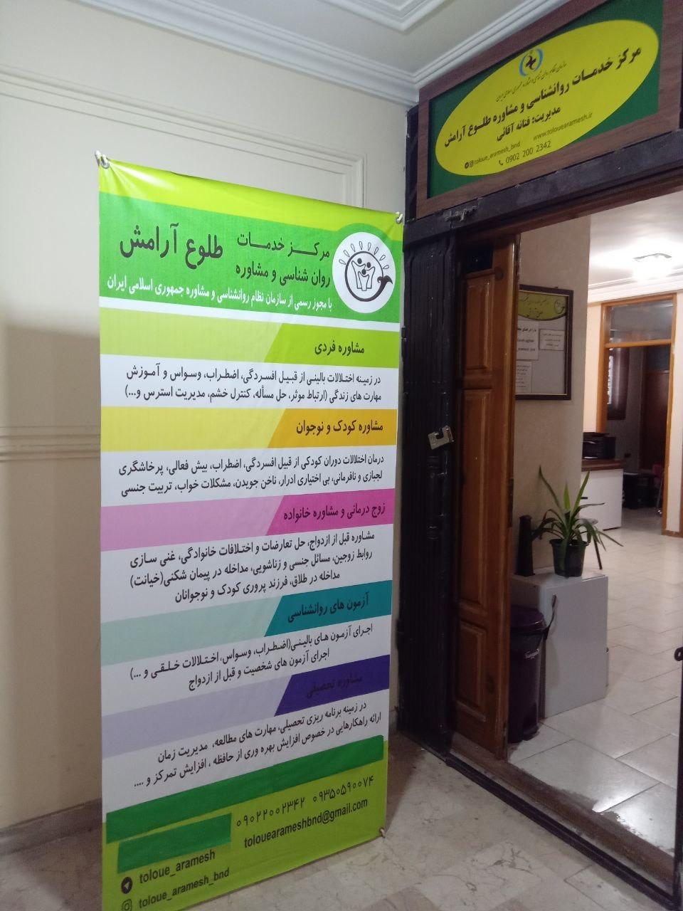 عکس مرکز خدمات روانشناسی طلوع آرامش 