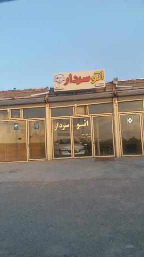 عکس اتو سردار