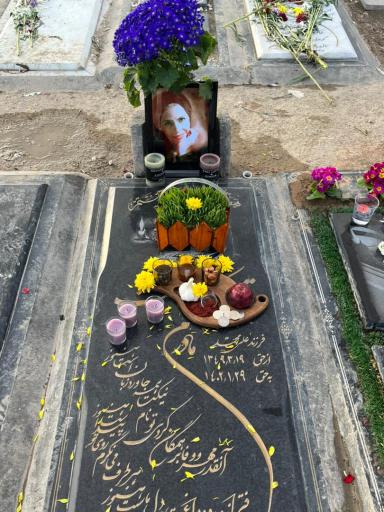 عکس آرامگاه مرحومه رقیه ملک ثابت