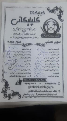عکس کبابکده گلپایگانی