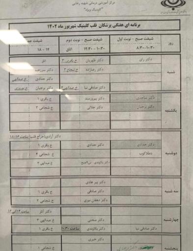 کلینیک فوق تخصصی شهید رجایی ساختمان شهید سلیمانی