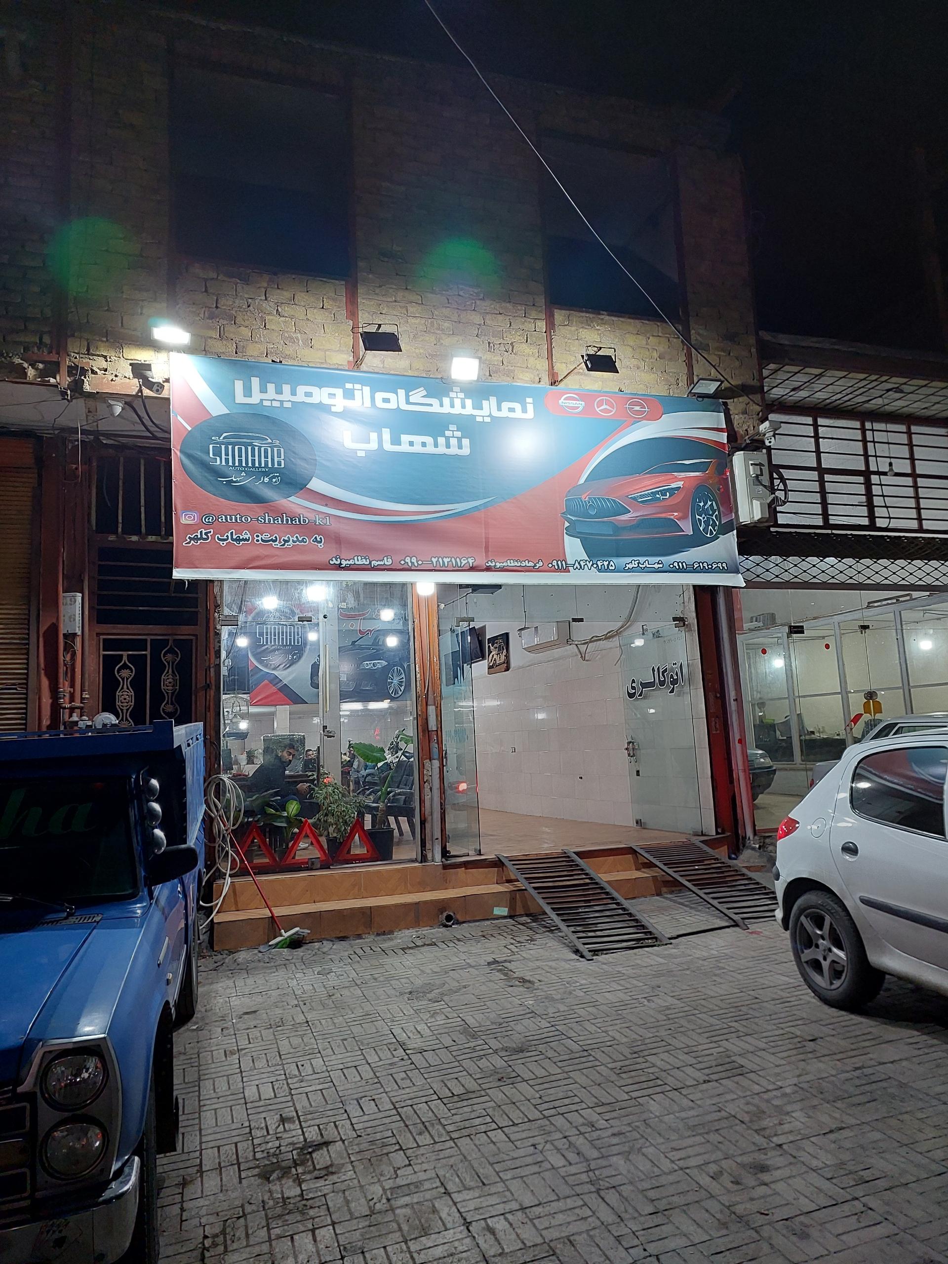 عکس نمایشگاه اتومبیل شهاب