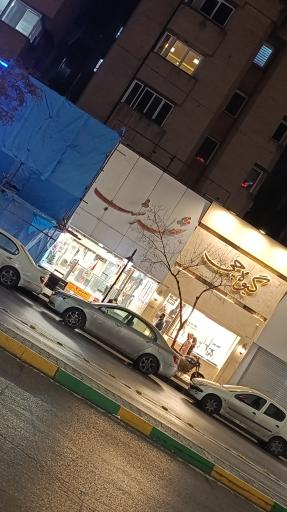 عکس گیوه چی گلد