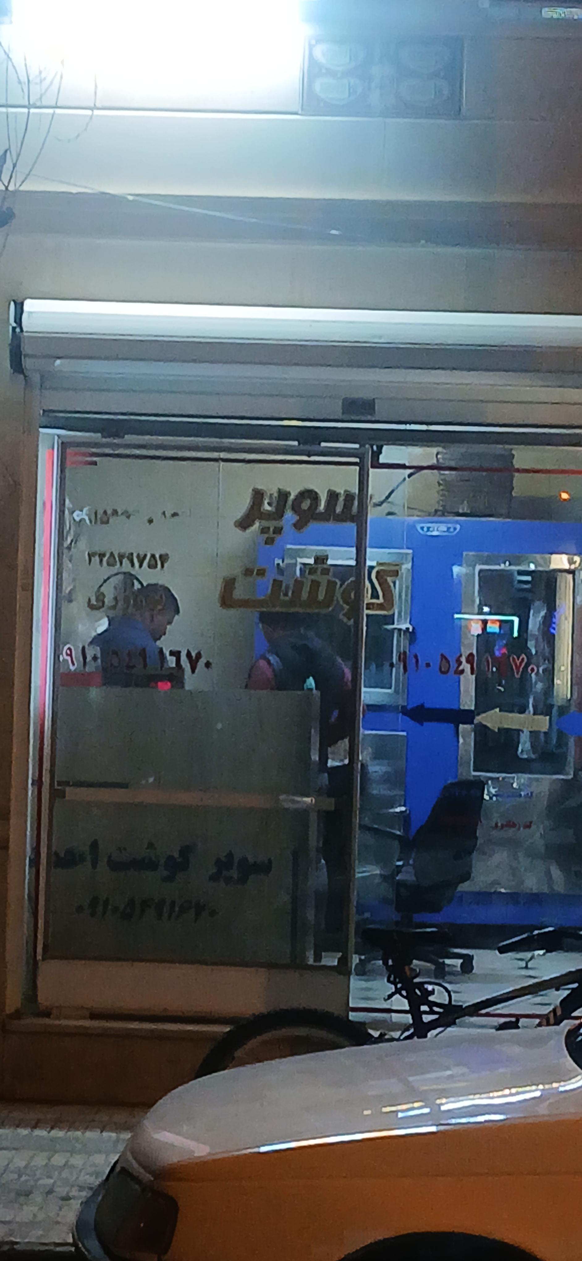 عکس سوپر گوشت نوروزی