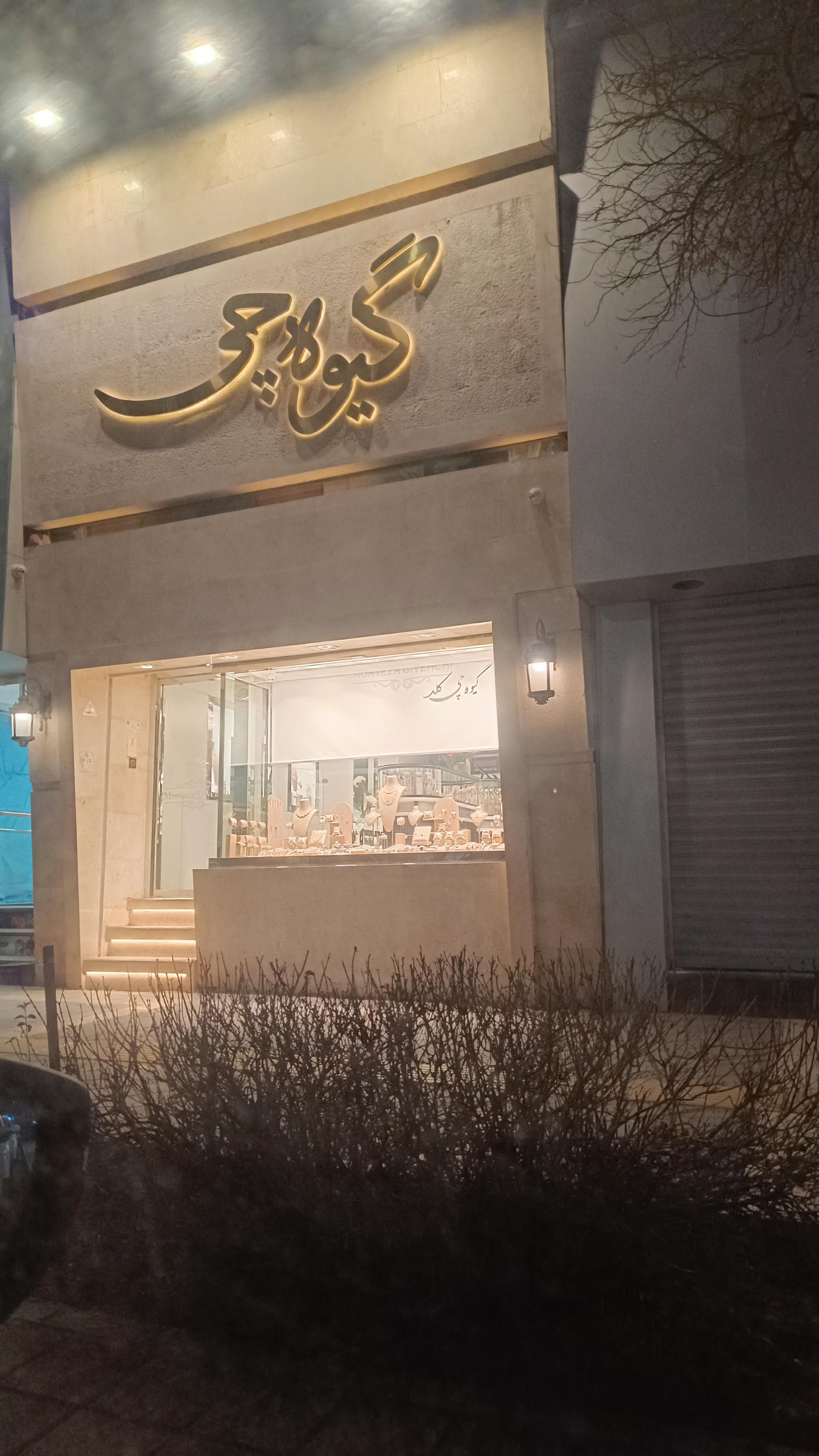 عکس گیوه چی گلد