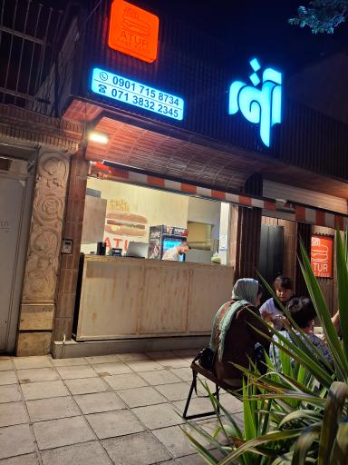 عکس فسفود آتور