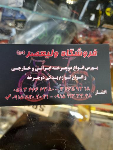 عکس دوچرخه ولیعصر