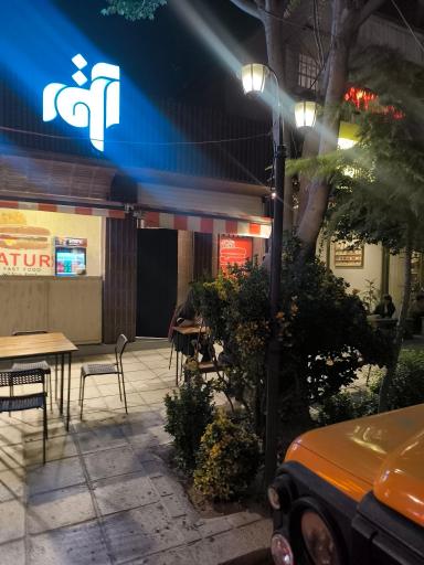 عکس فست فود آتور