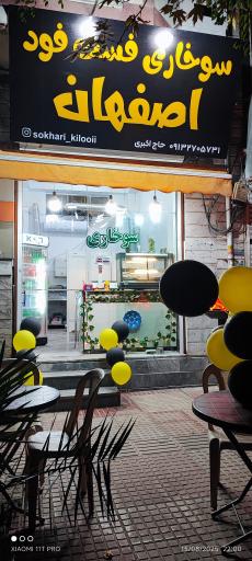 سوخاری فست فود اصفهان