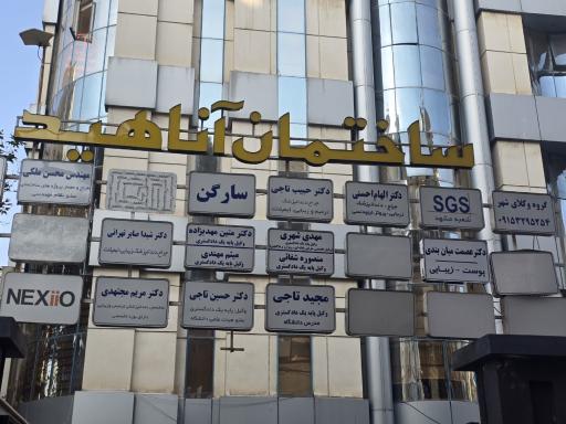 عکس دفتر وکالت مهدی شهری