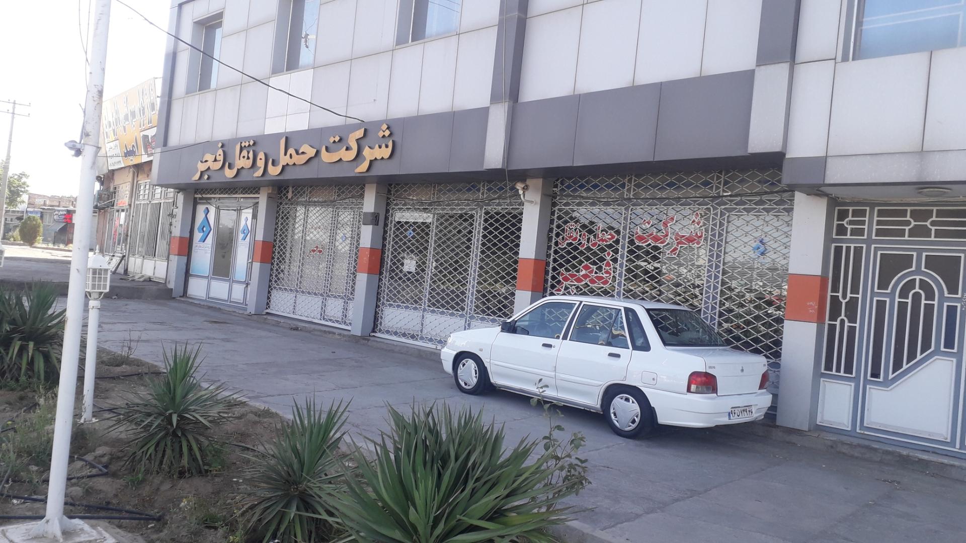 عکس شرکت حمل و نقل و باربری فجر